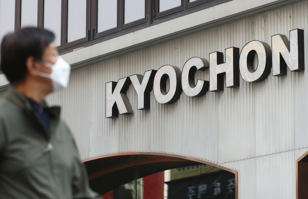 '튀김유 유통 마진 갑질' 교촌F&B 과징금 소송 패소