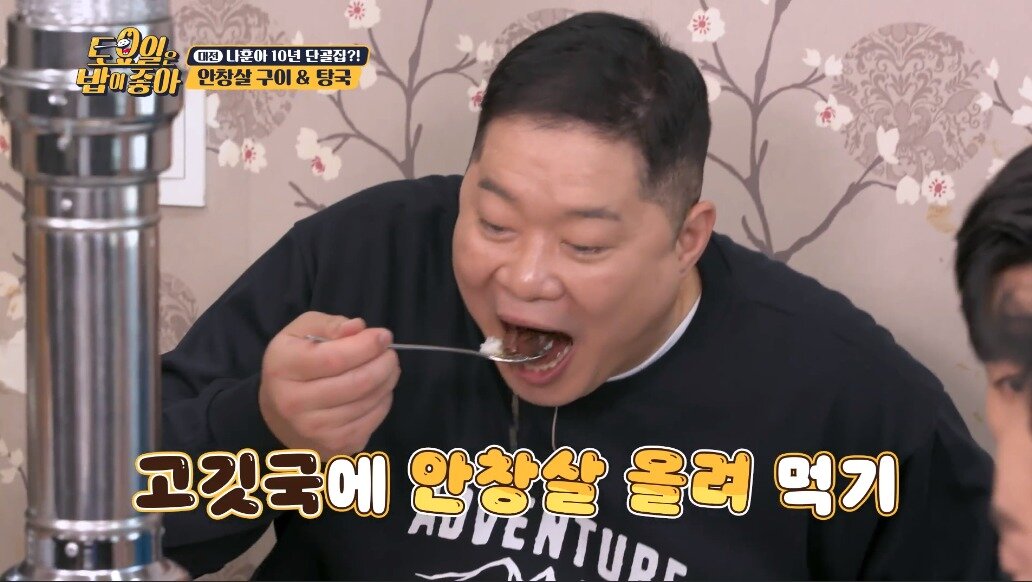 본문 이미지 - E채널 '토요일은 밥이 좋아'