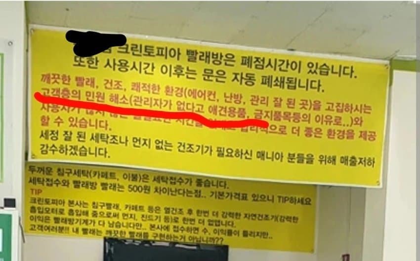 본문 이미지 - 욕설 현수막 전에 걸려있던 현수막. 욕설 현수막이 걸린 사진 속 양옆 벽 구조와 게시물이 같은 것으로 보아 동일한 빨래방에서 찍힌 사진임을 알 수 있다. (온라인 커뮤니티 갈무리)