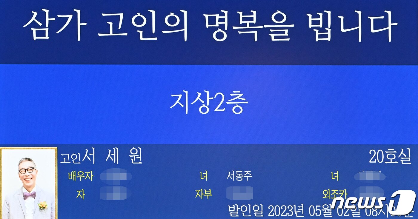 본문 이미지 - 30일 서울 송파구 서울아산병원 장례식장에 고(故) 서세원 씨 빈소가 마련돼 있다. 장례는 한국코미디언협회장으로 치러지며 발인은 내달 2일 이다. 2023.4.30/뉴스1 ⓒ News1 사진공동취재단