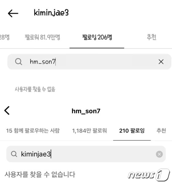 본문 이미지 - 지난달 29일 김민재가 손흥민의 계정을 차단한 정황이 포착돼 크게 논란이 일었다. (인스타그램)