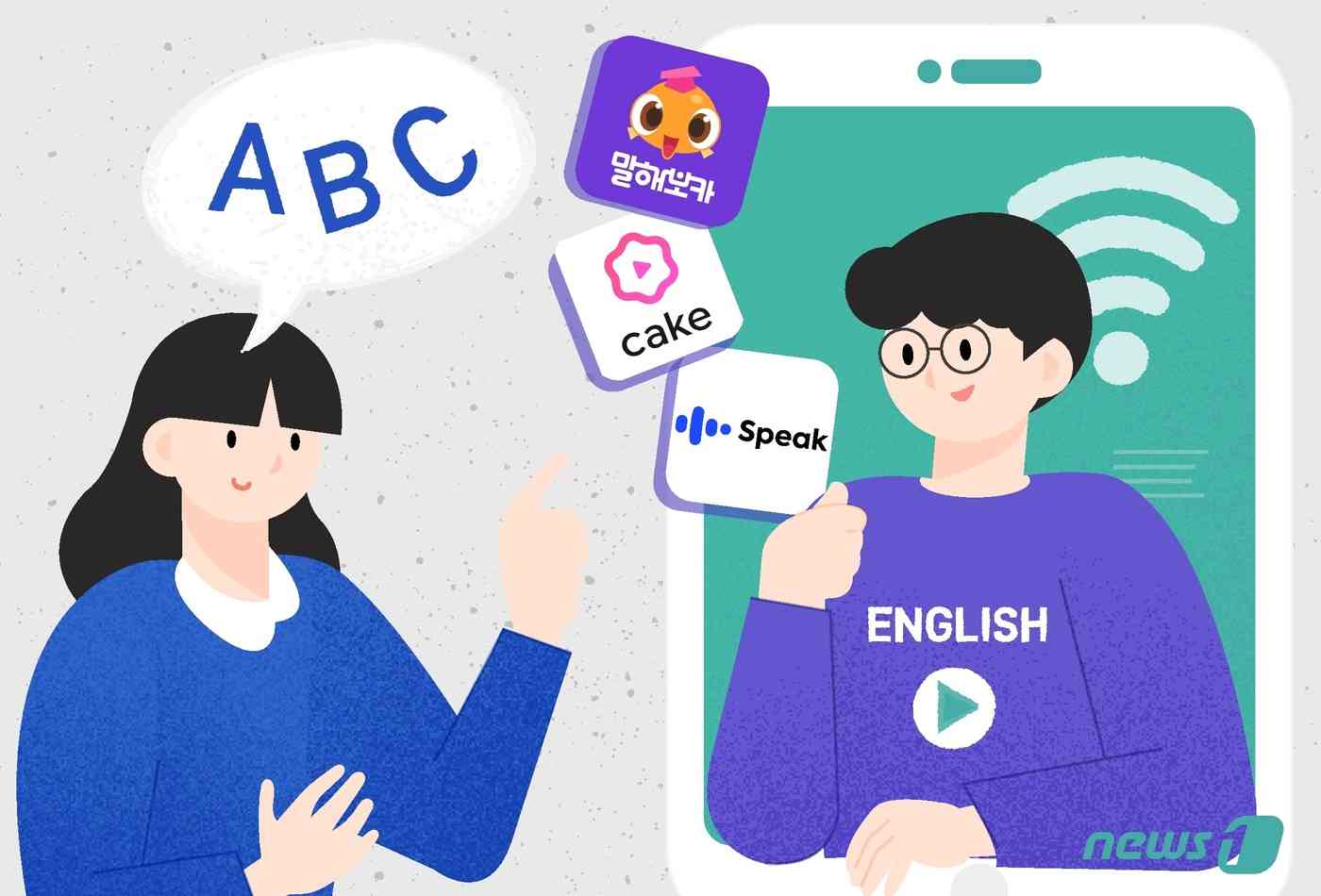 인공지능(AI) 기반 영어학습 애플리케이션(앱) © News1 윤주희 디자이너