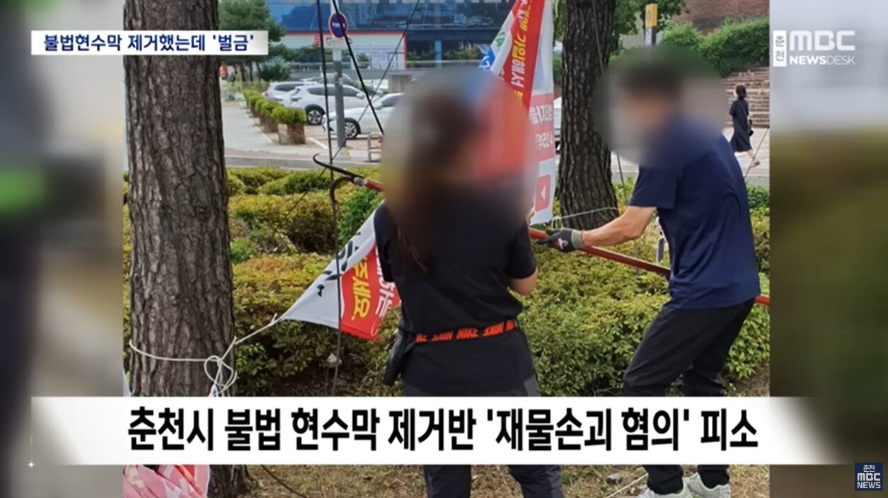 본문 이미지 - 불법 현수막을 제거하는 춘천시 공무원들. (춘천MBC)