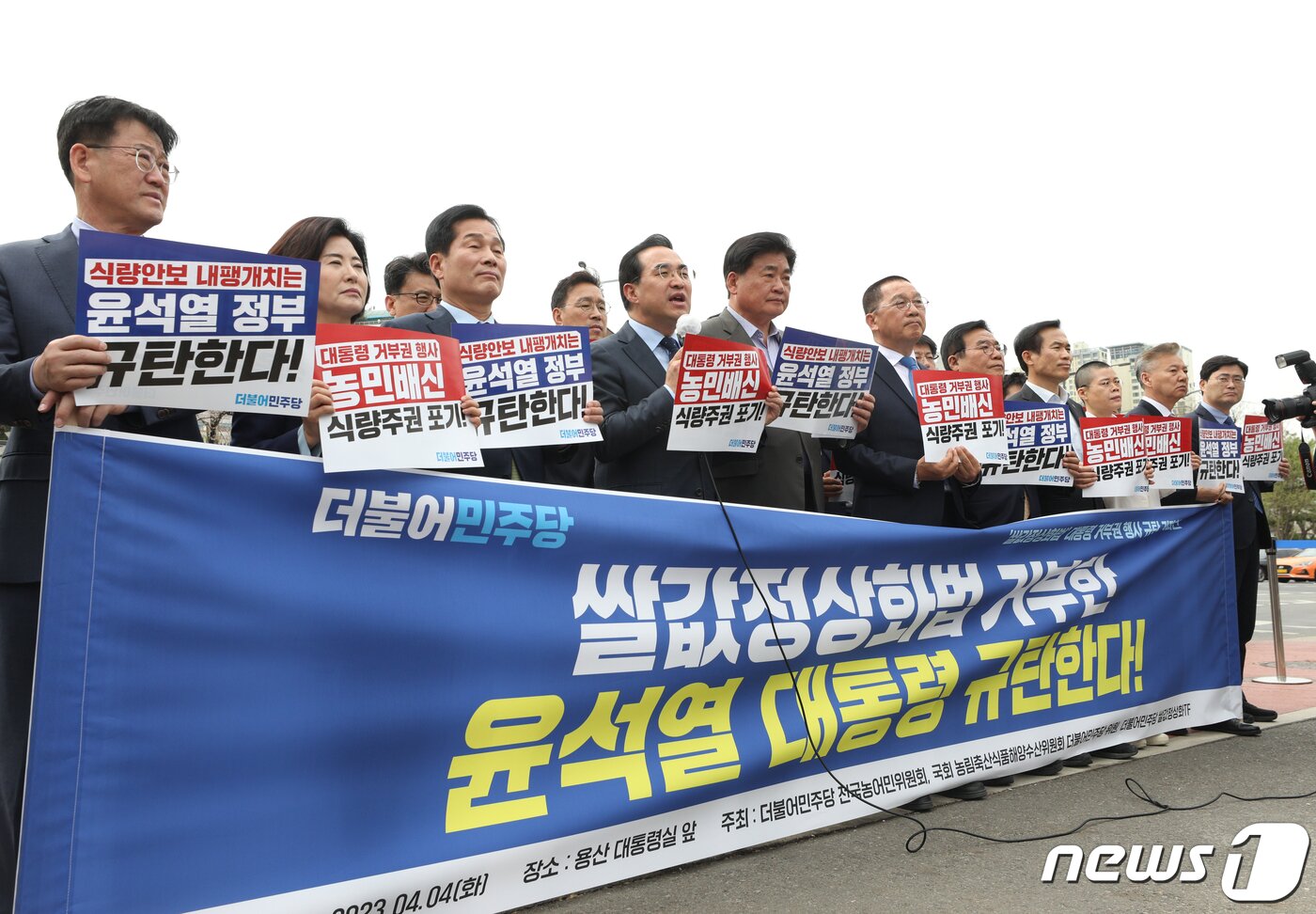 본문 이미지 - 박홍근 더불어민주당 원내대표가 4일 오전 서울 용산구 대통령실 앞에서 가진 기자회견에서 윤석열 대통령의 양곡관리법 개정안 재의요구권(거부권) 의결을 규탄하고 있다. 윤석열 대통령이 이날 국무회의에서 윤 정부 제1호 재의요구권을 행사하면서 여야 관계는 급격하게 얼어붙을 전망이다. 2023.4.4/뉴스1 ⓒ News1 신웅수 기자