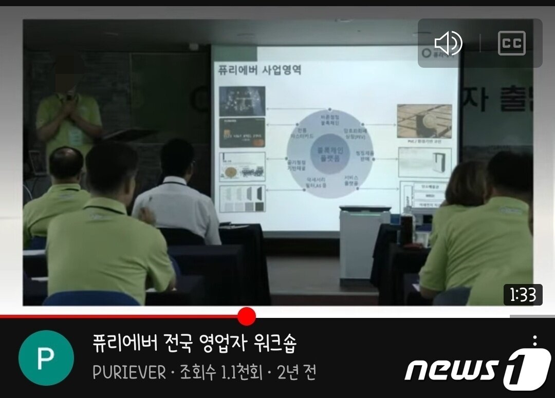 본문 이미지 - 유튜브에 올라와 있는 퓨리에버 코인 전국 영업자 워크숍 영상. '청정' 블록체인 플랫폼에서 쓰이는 암호화폐(가상자산)이라며 소개하는 모습이 나와있다. 유튜브 갈무리