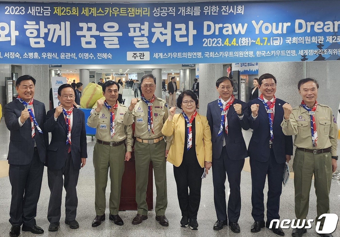 (전북=뉴스1) 박제철 기자 = 안규백 국회스카우트의원연맹 회장(세계스카우트의원연맹 총재·왼쪽 세번째)이 4일 국회의원회관 제2로비에서 2023 새만금 제25회 세계스카우트잼버리의 …