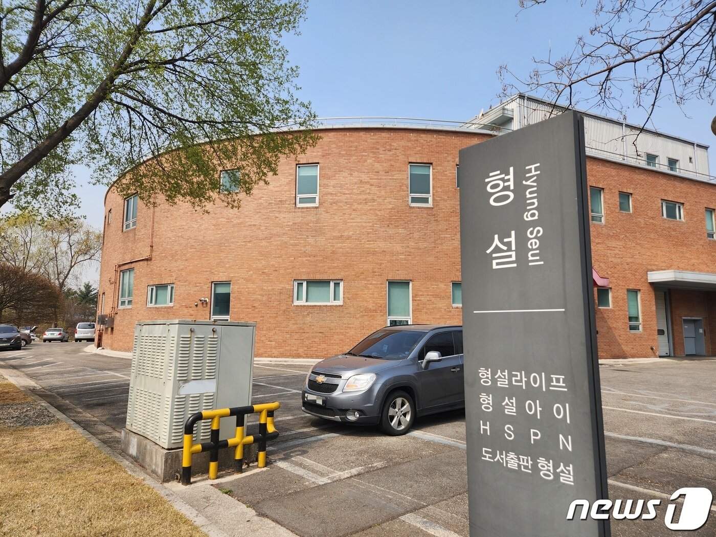 본문 이미지 - 파주출판단지 내 형설출판그룹 전경. /뉴스1 ⓒ News1 이정후 기자