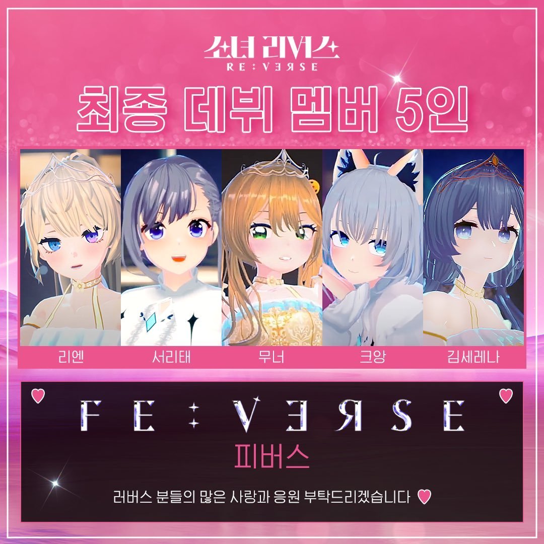 본문 이미지 - 버추얼 아이돌 서바이벌 예능 프로그램 &#39;소녀 리버스&#39;를 통해 선발된 &#39;피버스&#39;&#40;FE:VERSE&#41; &#40;카카오엔터 제공&#41;
