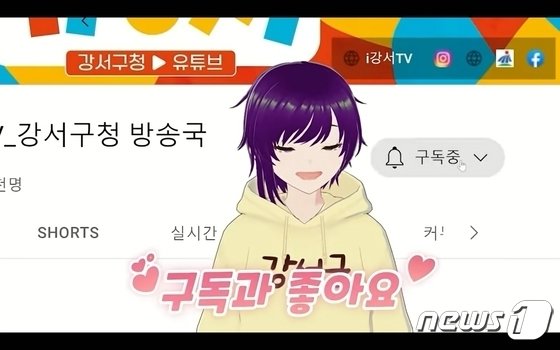 서울 강서구청 공식 유튜브 채널 &#39;i강서TV&#39; 갈무리.