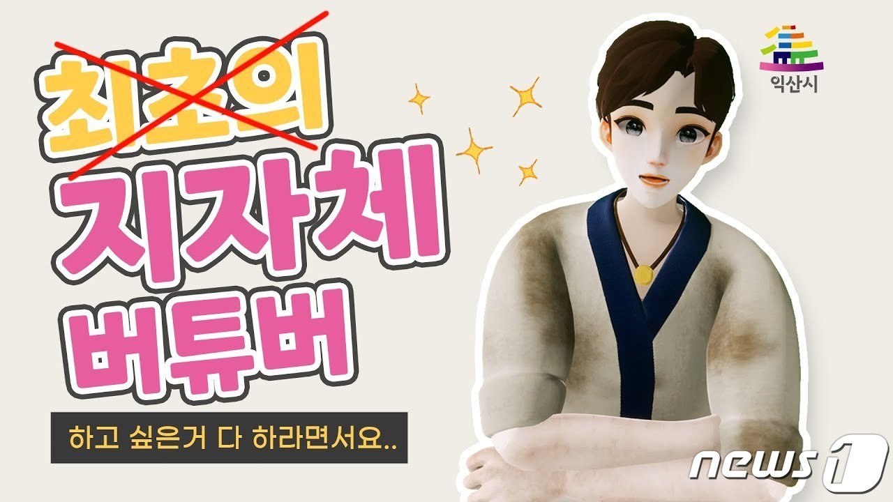 본문 이미지 - 전라북도 익산시 버튜버 &#39;서동&#39; &#40;유튜브 서동 SEODONG 채널 갈무리&#41;