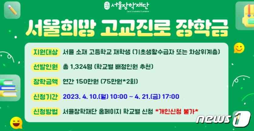  (서울장학재단 제공) 