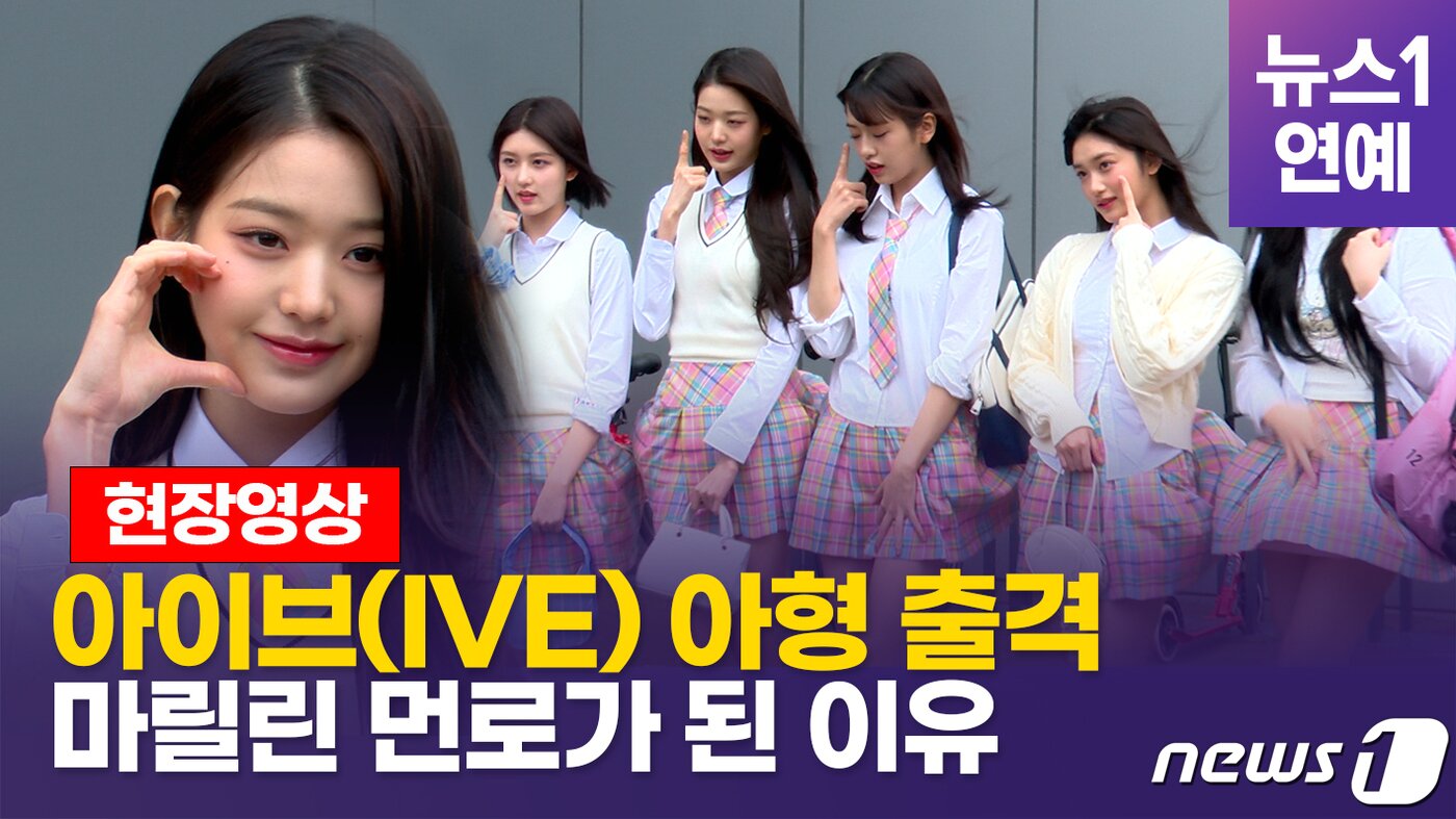 본문 이미지 - 아이브가 6일 오후 경기도 고양시 일산 동구 장항동 JTBC 일산스튜디오에서 진행되는 '아는 형님'(아형) 녹화에 참석했다.