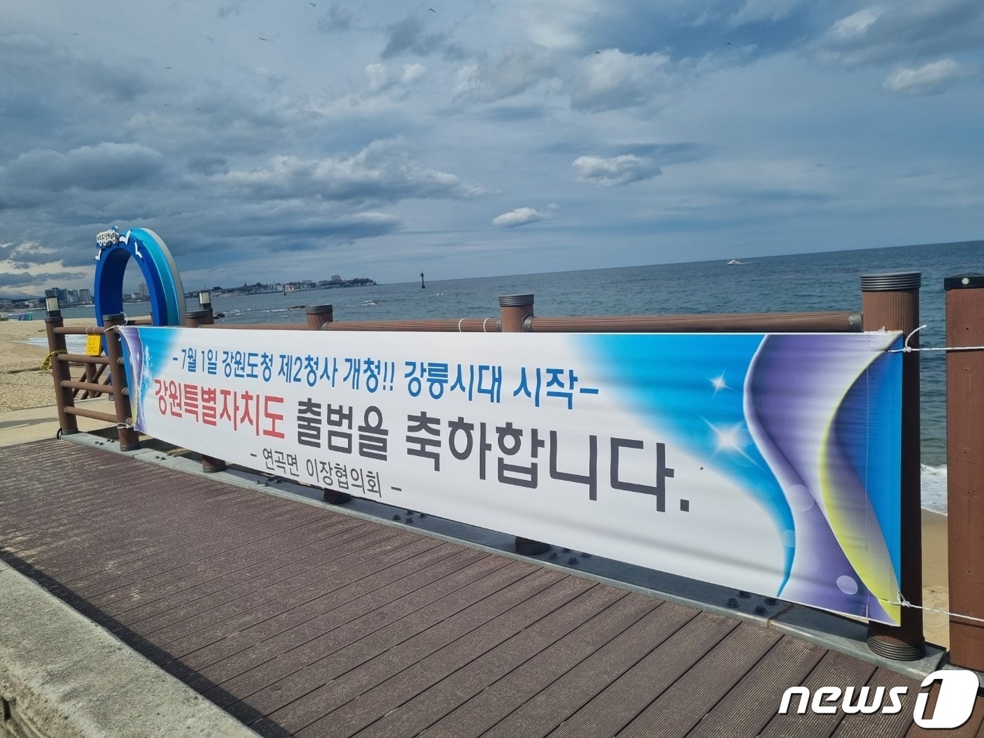 본문 이미지 - 6일 강원 강릉시 연곡면 영진해변 앞 도로에 강원도 제2청사 강릉 유치를 환영하는 현수막이 내걸려 있다.2023.4.6/뉴스1 윤왕근 기자