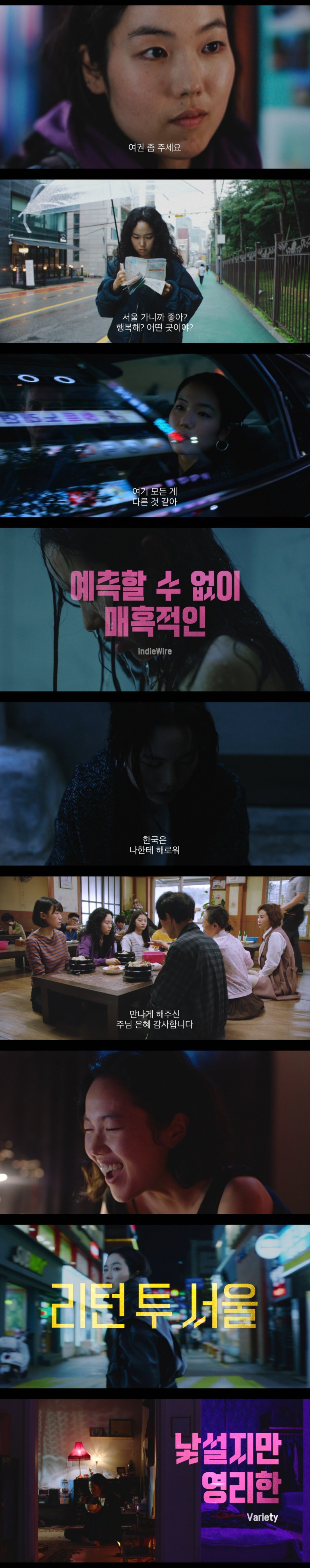 본문 이미지 - &#39;리턴 투 서울&#39; 예고편