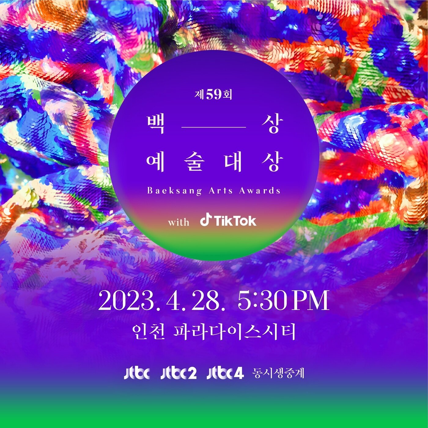 본문 이미지 - 백상예술대상
