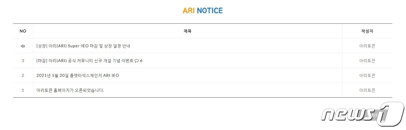 본문 이미지 - 2021년 상반기 이후 공지가 없는 아리토큰 홈페이지. 아리토큰 홈페이지 캡처