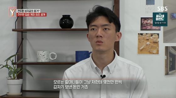 전우원 학비 입금한 사람 '이순자 담당' 미용사였다 - 뉴스1