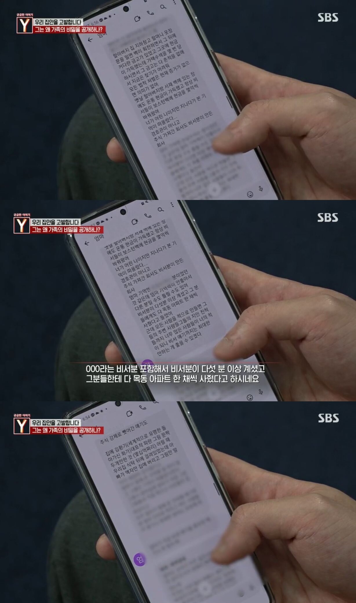 본문 이미지 - 전우원씨의 어머니 최씨가 보내온 문자메시지. (SBS '궁금한 이야기 Y')