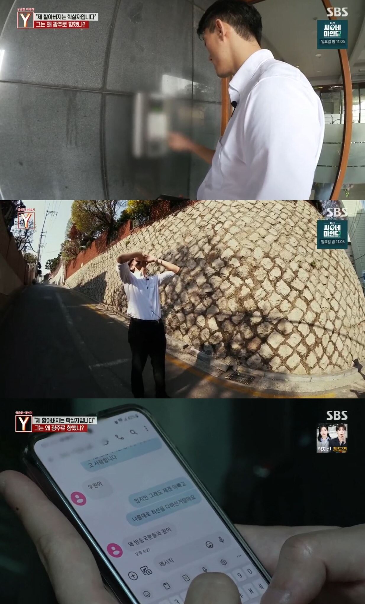 본문 이미지 - 아버지 전재용씨를 만나러간 전우원씨. (SBS '궁금한 이야기 Y')