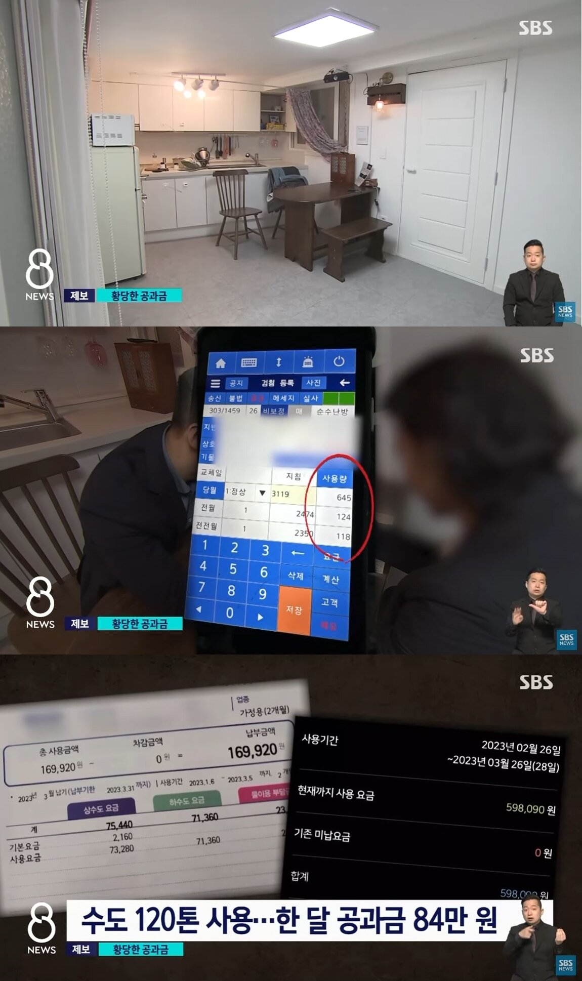 본문 이미지 - 중국계 남녀 여행객 두 사람이 25일간 예약한 독채 숙소에서 나온 한 달 공과금은 84만원이었다. (SBS)