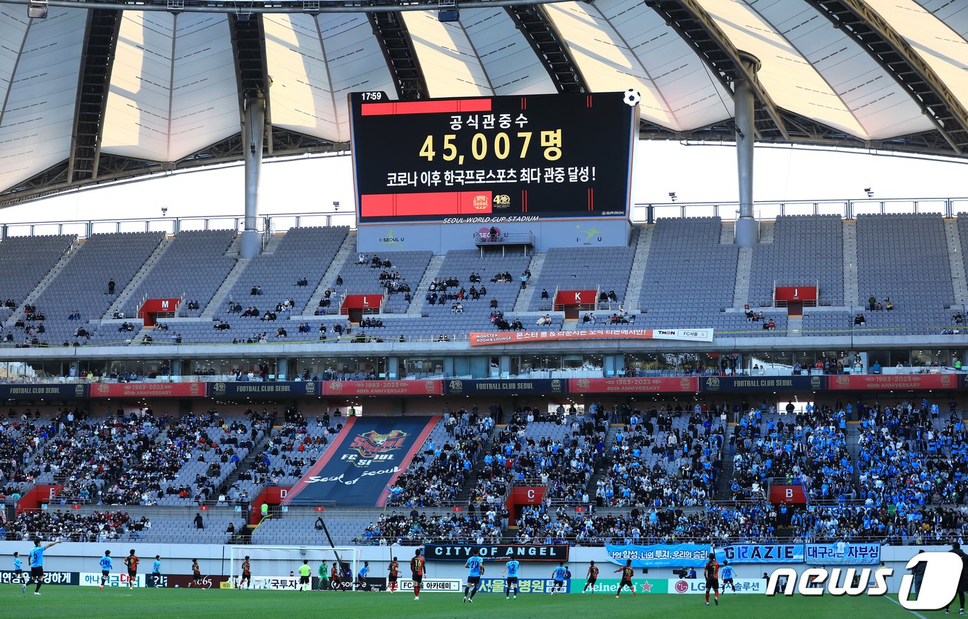 8일 오후 마포구 상암동 서울월드컵경기장에서 열린 2023 하나원큐 K리그1 6라운드 FC서울과 대구FC의 경기 후반 장내 아나운서가 공식 관중수로 4만5007명을 발표하고 있다. 이는 코로나 이후 한국프로스포츠 최다 관중이다. 2023.4.8/뉴스1 ⓒ News1 박정호 기자