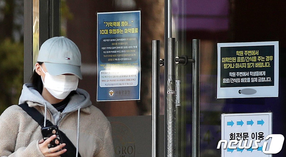 본문 이미지 - 서울 강남구 대치동의 한 학원에 ‘마약 음료’를 주의하라는 안내문이 붙어 있다. 2023.4.9/뉴스1 ⓒ News1 박지혜 기자