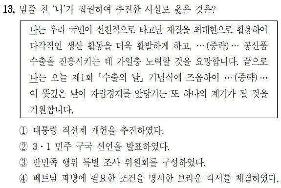 본문 이미지 - 9급 국가공무원 공개경쟁채용 한국사 13번 문제. (인사혁신처 제공)/뉴스1