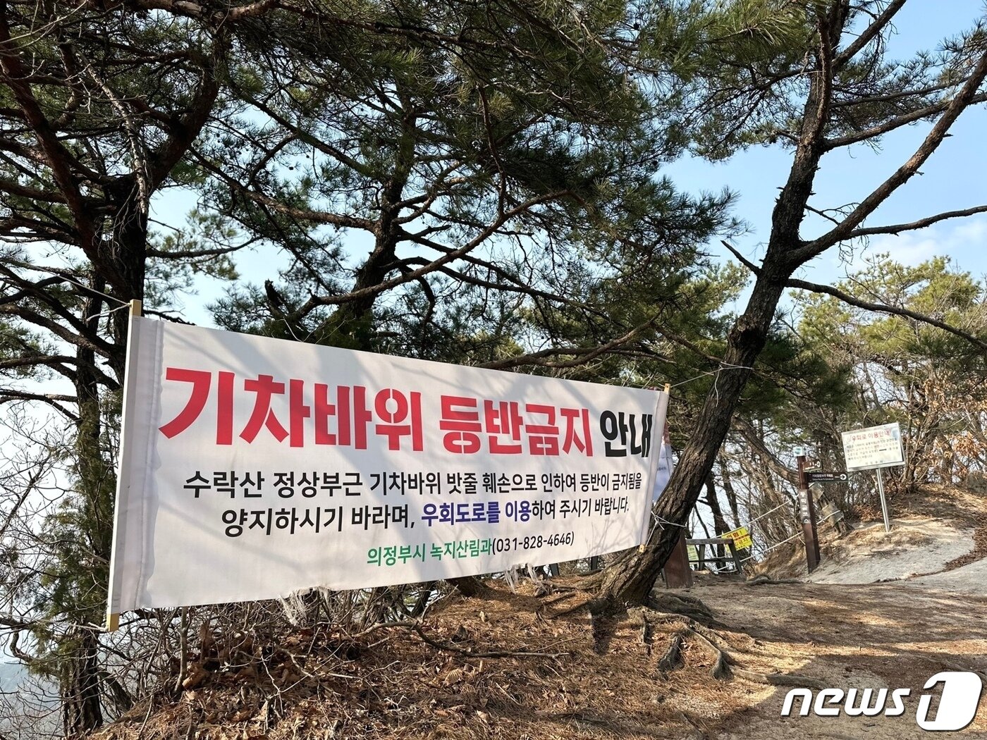 본문 이미지 - 기차바위 등반 폐쇄를 알리는 현수막 ⓒ 뉴스1 이상휼 기자