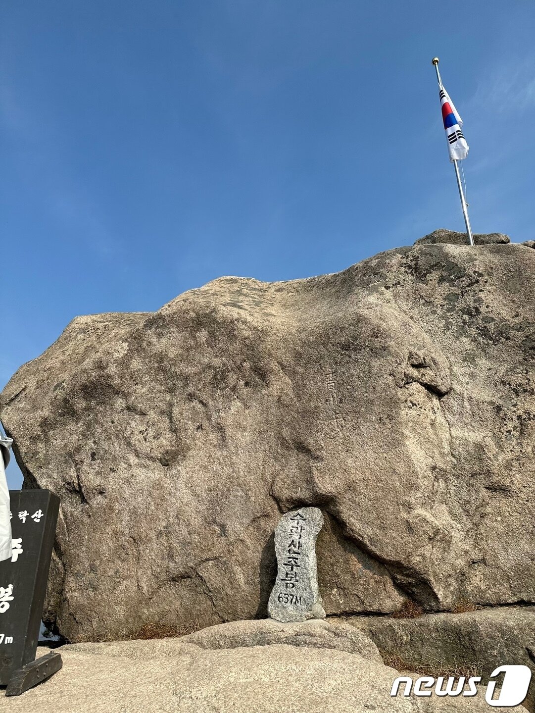 본문 이미지 - 수락산 정상 ⓒ 뉴스1 이상휼 기자