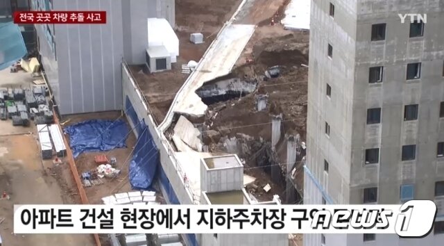 본문 이미지 - 인천 검단신도시 한 아파트 지하주차장 붕괴현장(YTN 캡처) / 뉴스1