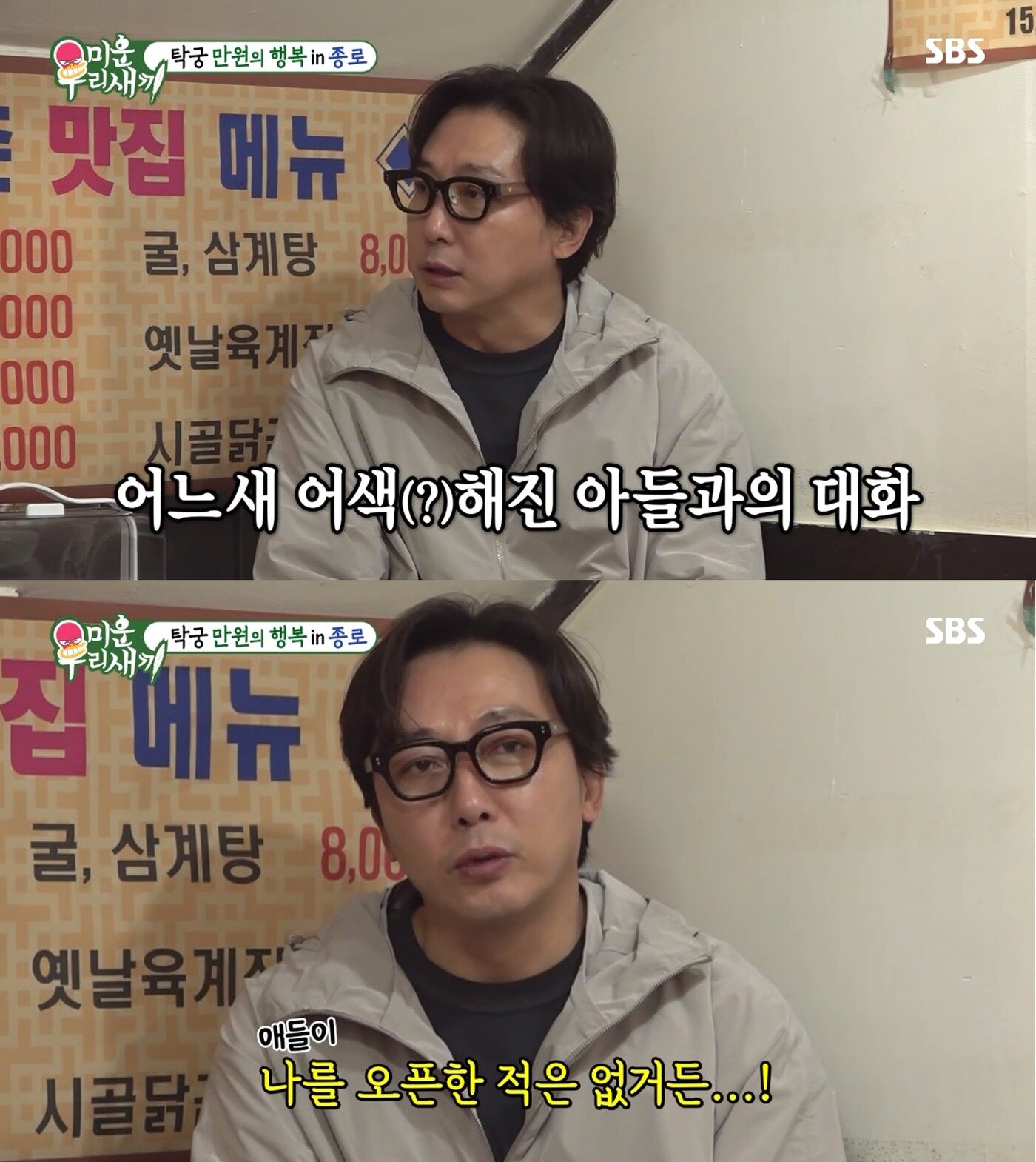 본문 이미지 - ('미운우리새끼' 갈무리)