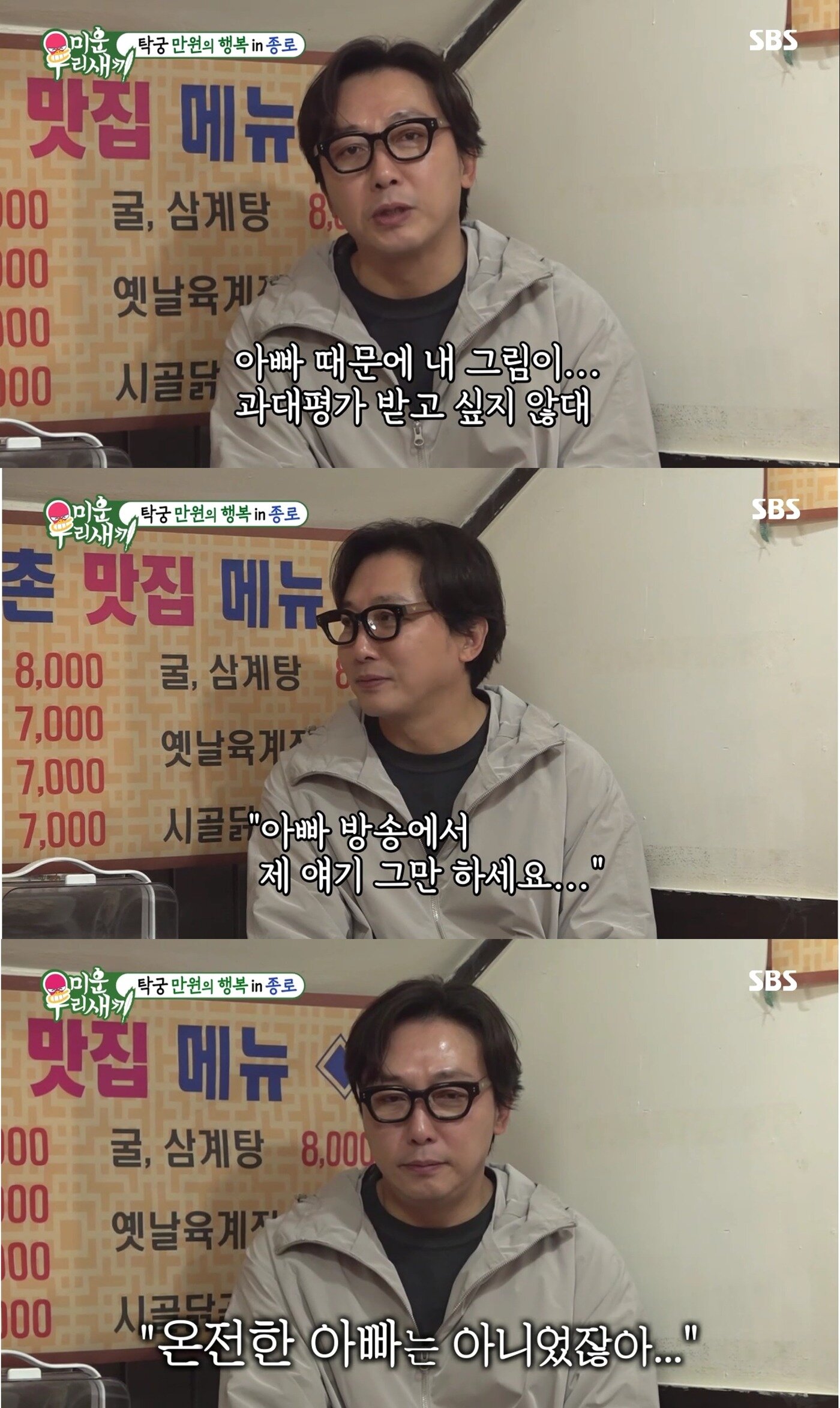 본문 이미지 - ('미운우리새끼' 갈무리)