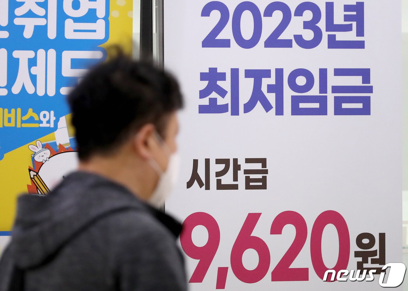 본문 이미지 - 서울 마포구 서부고용복지플러스센터에 올해 시간당 최저임금 현수막이 걸려있다.  2023.5.1/뉴스1 ⓒ News1 장수영 기자