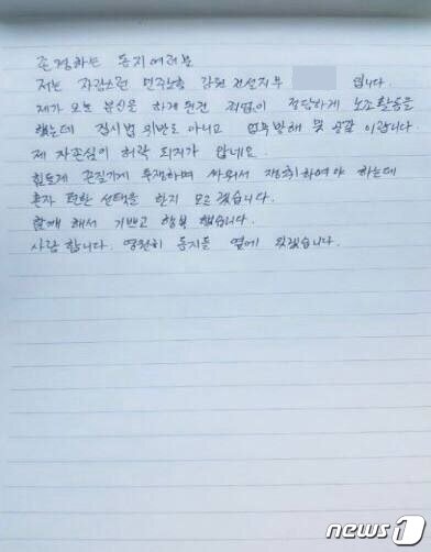 본문 이미지 - 1일 오전 강원 강릉시 춘천지법 강릉지원 앞에서 구속 전 피의자 심문(영장실질심사)을 앞둔 민주노총 산하 건설노조 강원건설지부 간부 양모씨가 분신을 시도, 전신 화상을 입고 인근 병원으로 이송됐으나 의식이 없는 것으로 알려졌다. 양씨 등 노조간부 3명은 지난해 5월부터 올해 2월까지 조합원 채용 강요를 비롯해 건설현장 업무 방해 혐의로 검찰 수사를 받았고, 이날 오후 3시 영장실질심사가 예정돼 있었다. 사진은 양모씨가 분신 전 남긴 글.(건설노조 제공)2023.5.1/뉴스11 ⓒ News1 윤왕근 기자