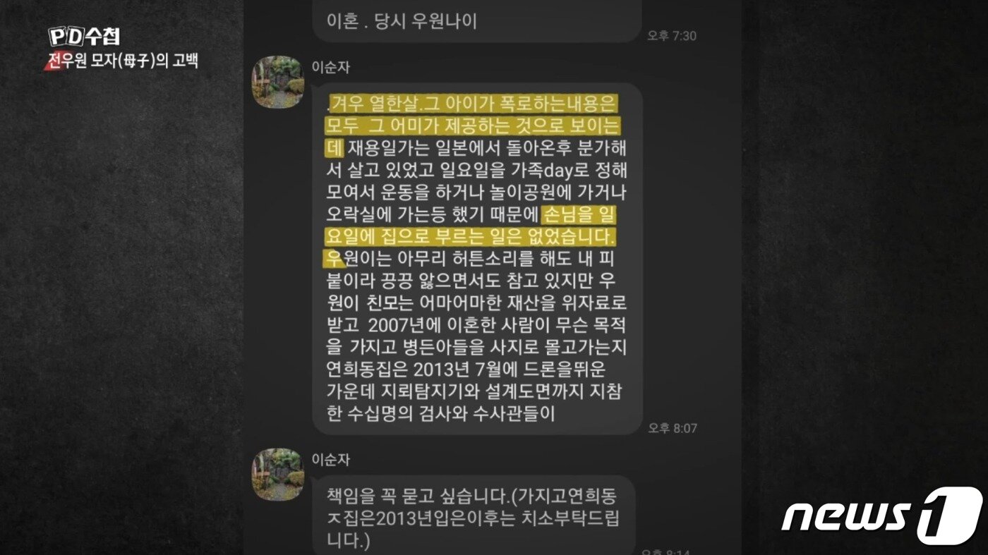 본문 이미지 - ('PD수첩' 갈무리)