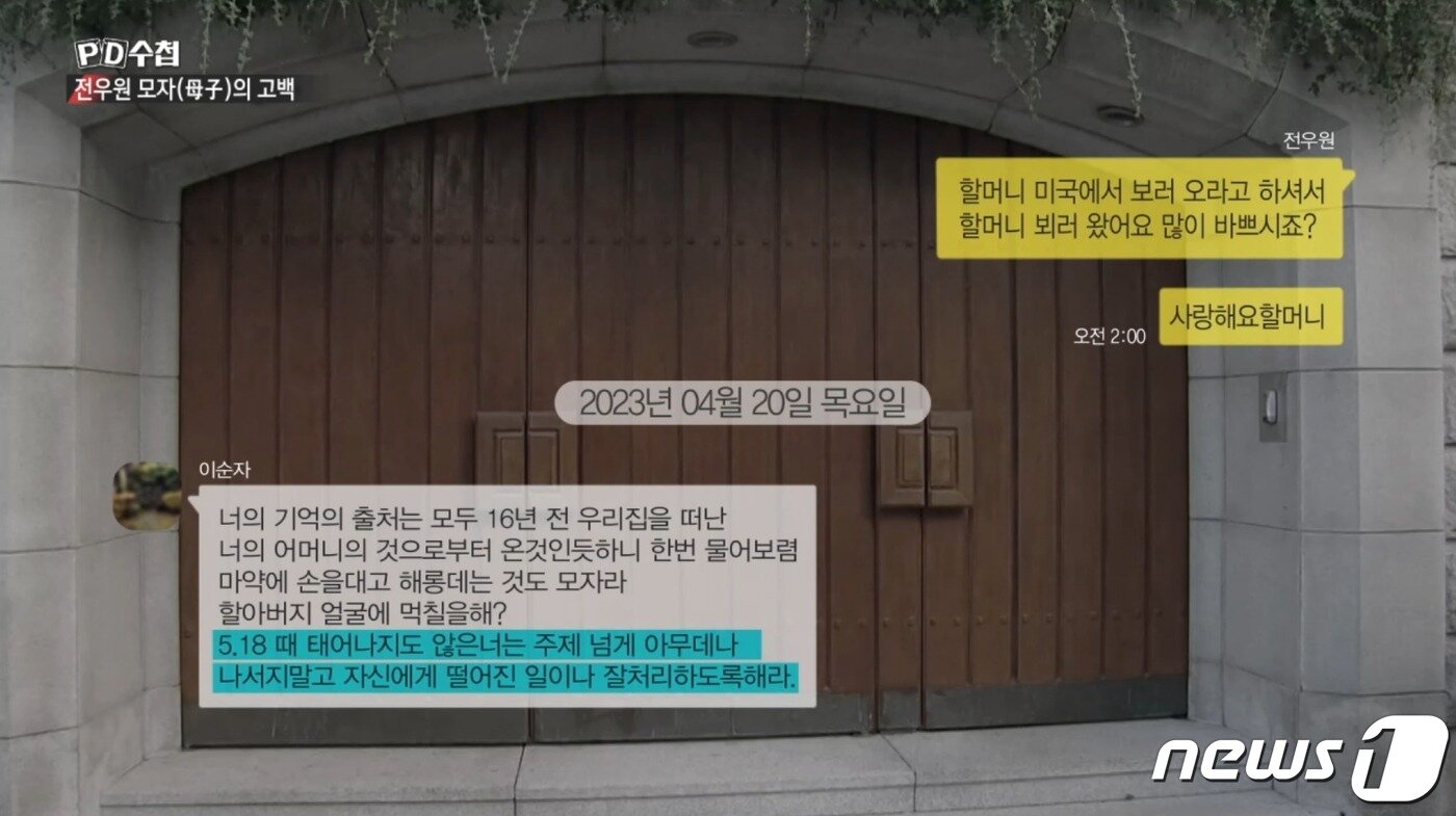 본문 이미지 - ('PD수첩' 갈무리)