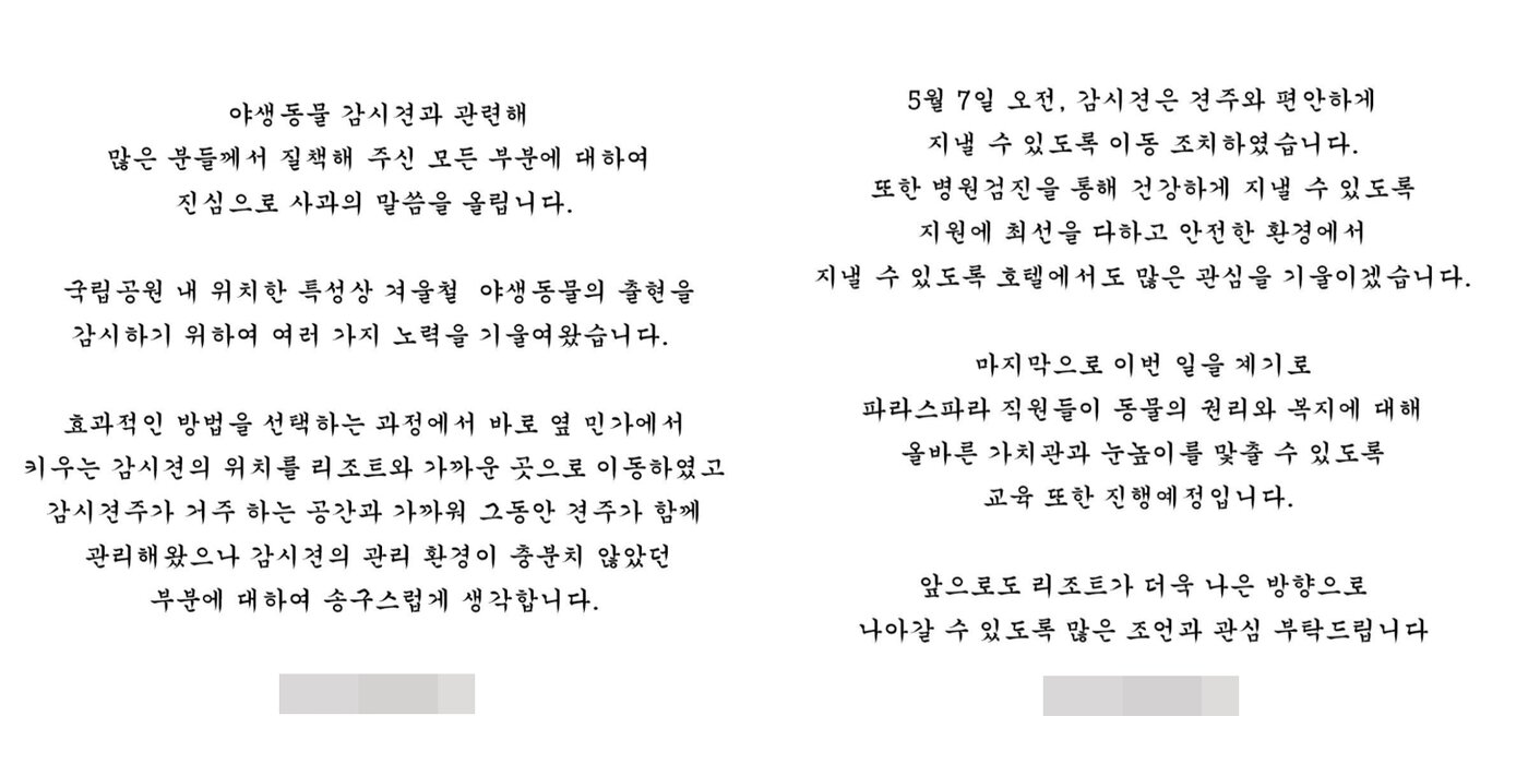 본문 이미지 - 호텔 측 해명문. (인스타그램)