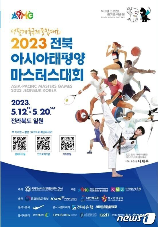본문 이미지 - '2023 전북 아시아·태평양 마스터스대회' 팜플릿.(조직위 제공)/뉴스1