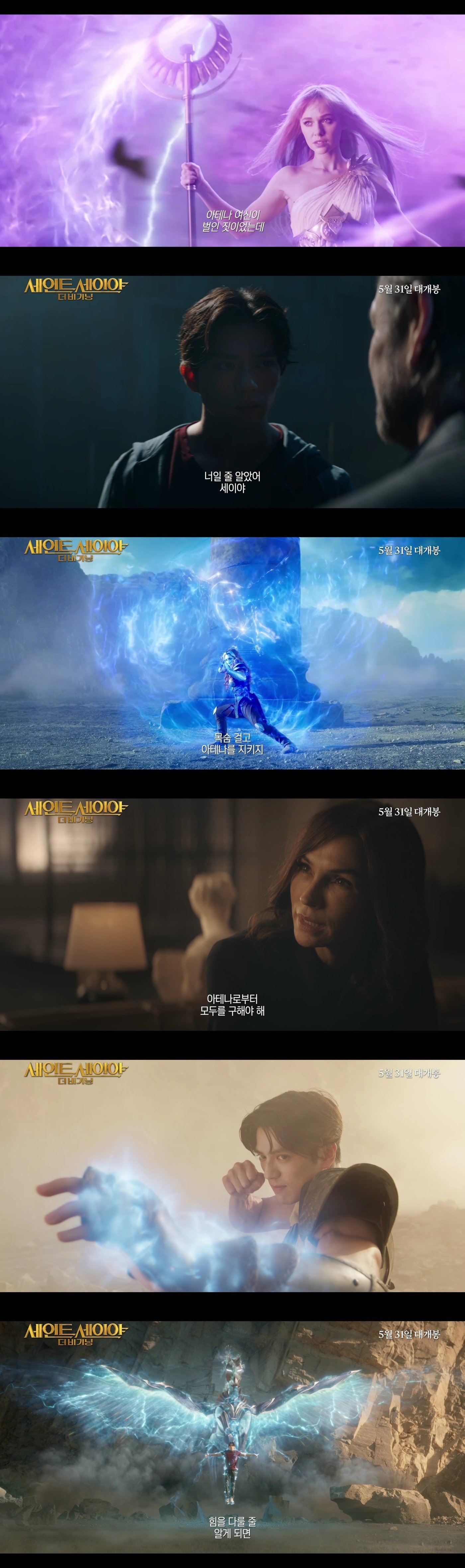 본문 이미지 - '세인트 세이야: 더 비기닝' 예고편 스틸 컷