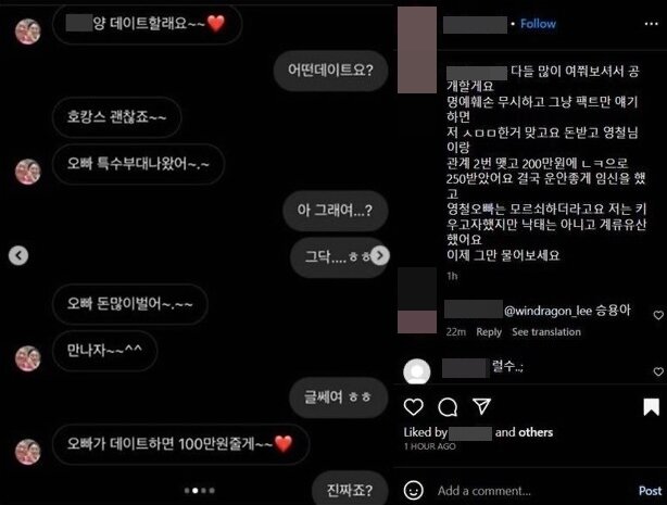 본문 이미지 - '나는 솔로' 4기 영철과 성매매를 했다고 주장하는 여성의 폭로글. (인스타그램)