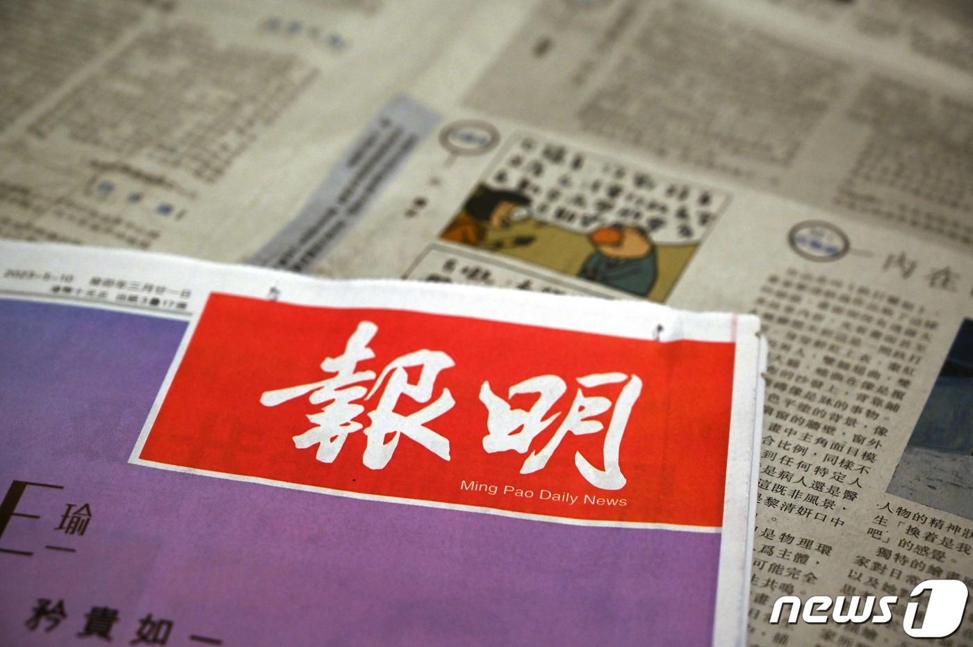 (AFP=뉴스1) 정윤영 기자 = 홍콩 유력지 명보. 2023.05.10.ⓒ AFP=뉴스1