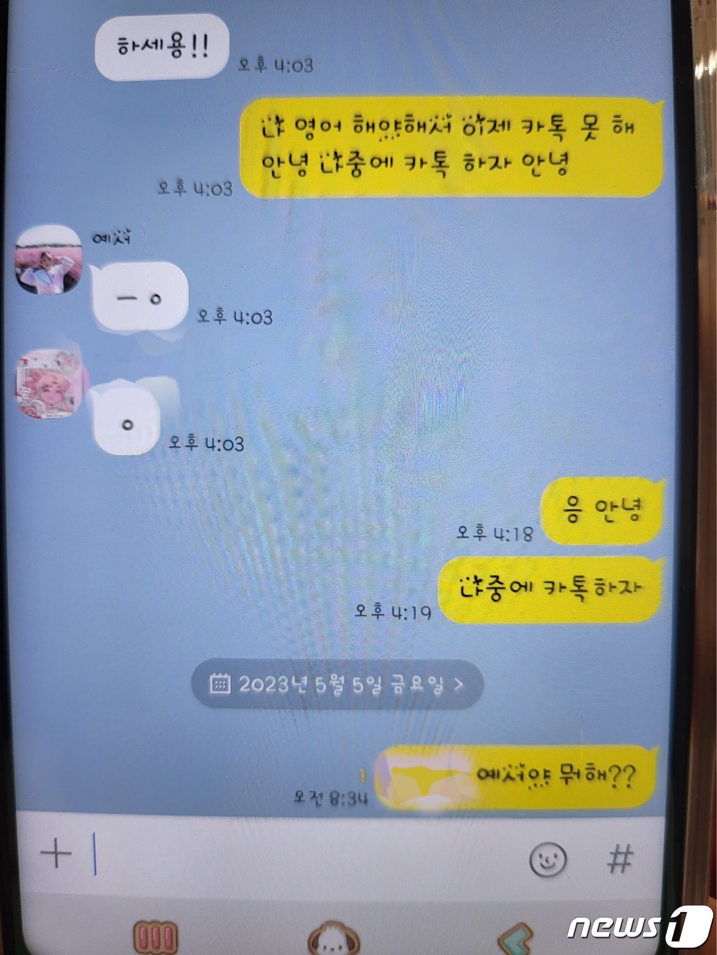 예서양이 하늘로 떠난지 일주일이 지난 무렵인 5일 어린이날. 예서양과 같은 반 친구였던 한 학생은 “예서야 뭐해??”라며 카톡을 남겼다. &#40;학부모 제공&#41;