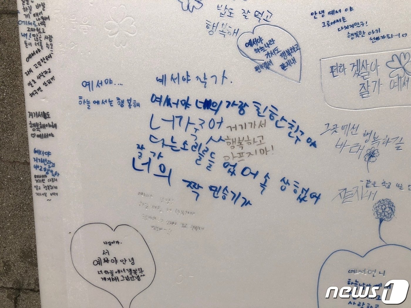 본문 이미지 - “하늘에선 어린이날 잘 보내”  “너의 가장 친한 친구야. 네가 죽었다는 소리를 듣고 속상했어. 잘가.”  예서양을 그리워하는 친구들이 써놓은 편지들.  2023.5.9/뉴스1 ⓒ News1 박상아 기자