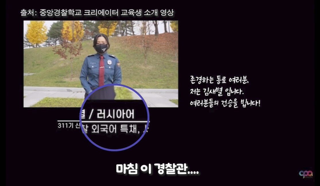 본문 이미지 - 러시아어 특채로 경찰에 선발된 김새별 순경. (남대문경찰서 제공)