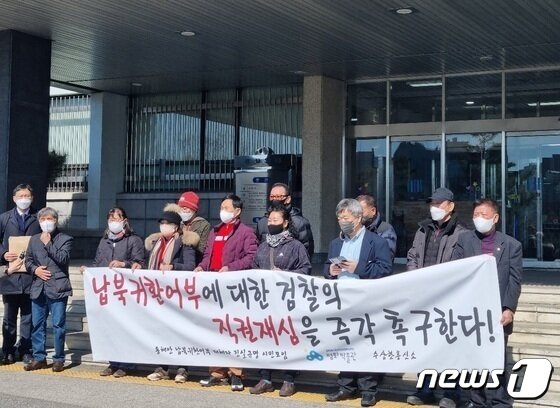 본문 이미지 - 지난해 3월 열린 납북귀환어부 관련 검찰의 직권재심청구 촉구 기자회견.(자료사진(/뉴스1 DB