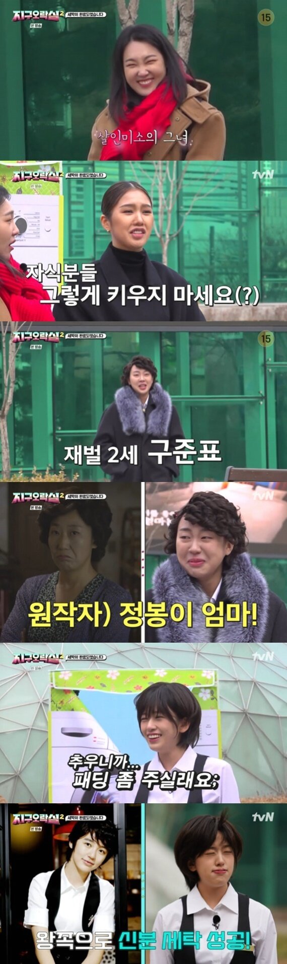 본문 이미지 - tvN '뿅뿅 지구오락실2' 캡처