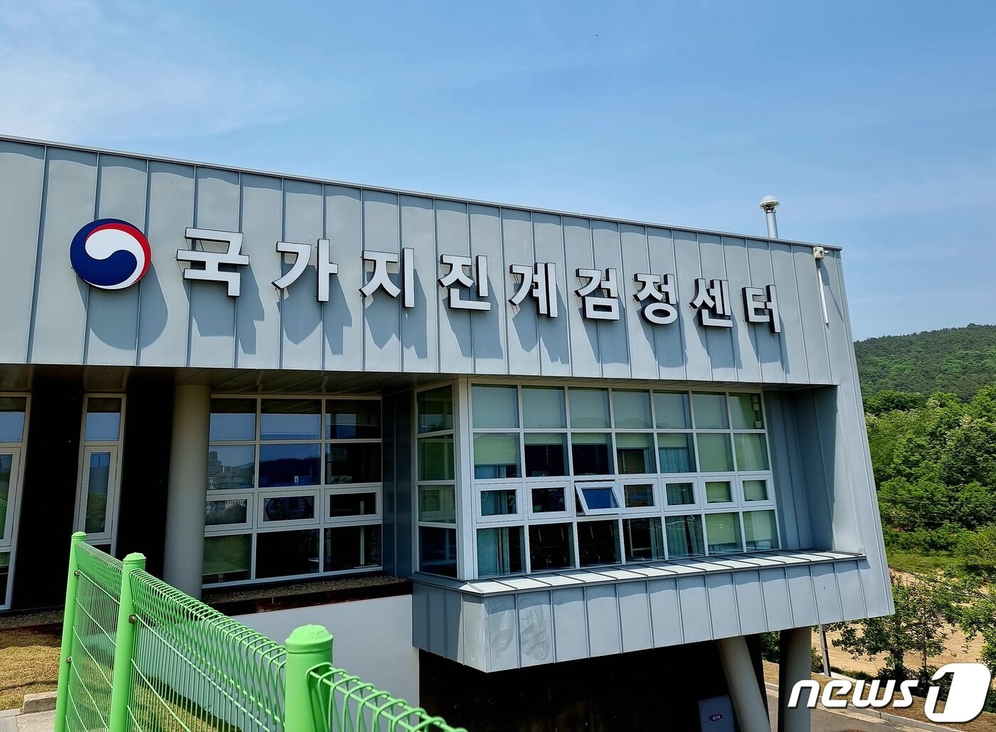 본문 이미지 - 충남 천안 국가지진계검정센터 전경 ⓒ 뉴스1 황덕현 기자