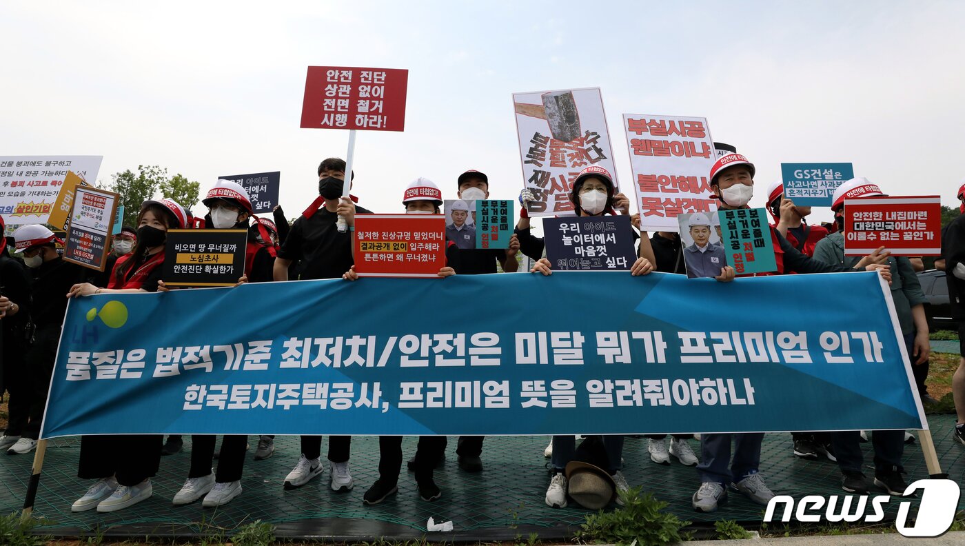 본문 이미지 - 인천 검단신도시 AA13입주예정자들이 13일 인천 서구 원당동 LH검단 사업단 앞에서 피켓과 현수막을 들고 기자회견을 하고 있다. 해당 아파트는 지난달 29일 지하주차장 지붕이 무너지는 사고가 발생했다. 해당 아파트 발주청은 LH이며, 시공은 GS건설 등이 맡았다. 2023.5.13/뉴스1 ⓒ News1 정진욱 기자