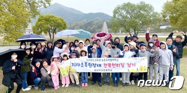 전북 임실군 지사초등학교는 한 달에 2번 ‘전북 천리길 탐방’을 실시하고 있다. 전북을 알리기 위한 체험프로그램인 천리길 탐방은 농촌유학생 뿐만 아니라 학부모들도 참여하고 있다.&#40;지사초 제공&#41;/뉴스1