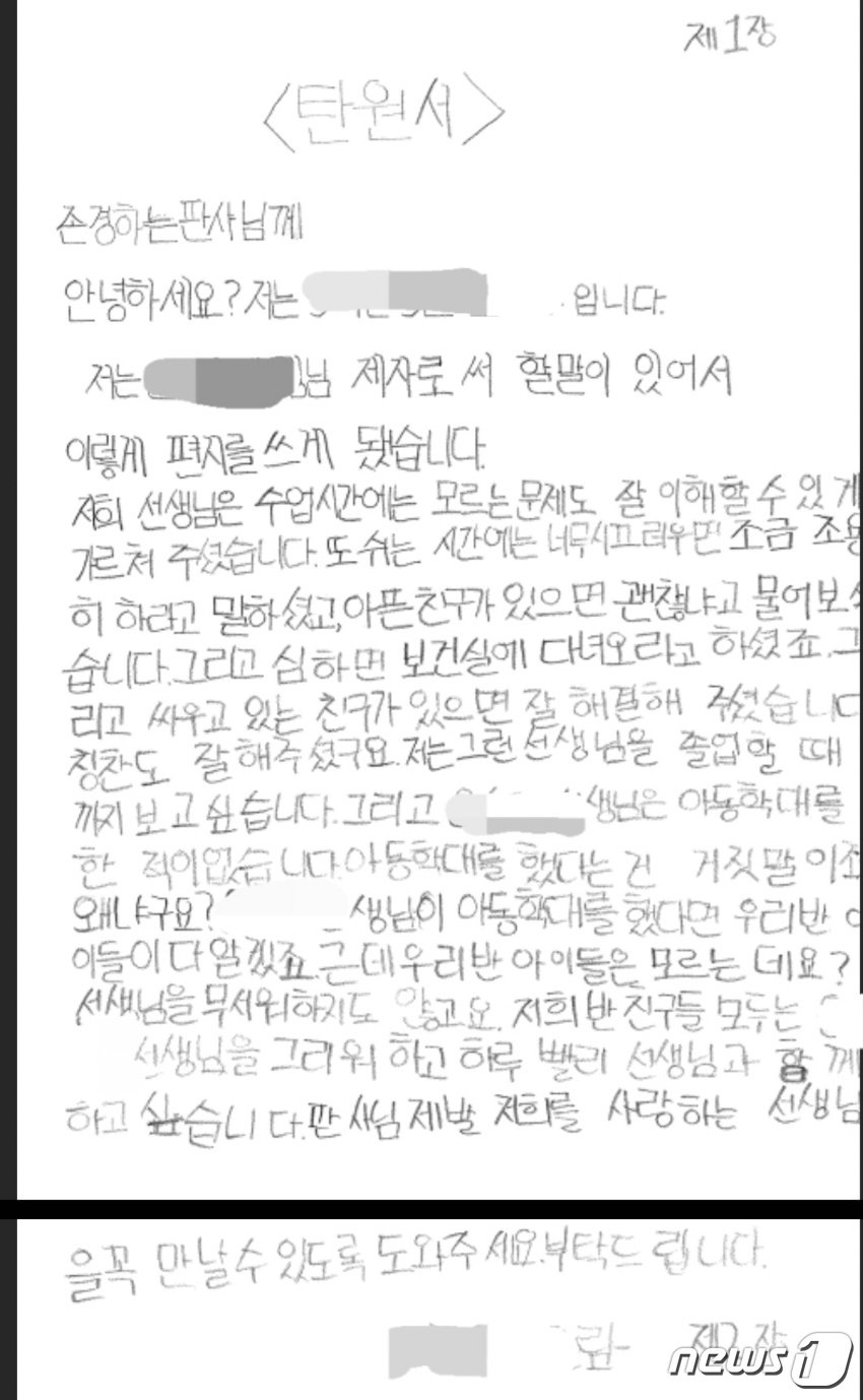 본문 이미지 - 광주 한 초등학교에서 교사가 학생을 정서적 학대했다는 내용의 경찰 수사가 이어지면서 동급생이 검찰에 탄원서를 제출했다.2023.5.15./뉴스1